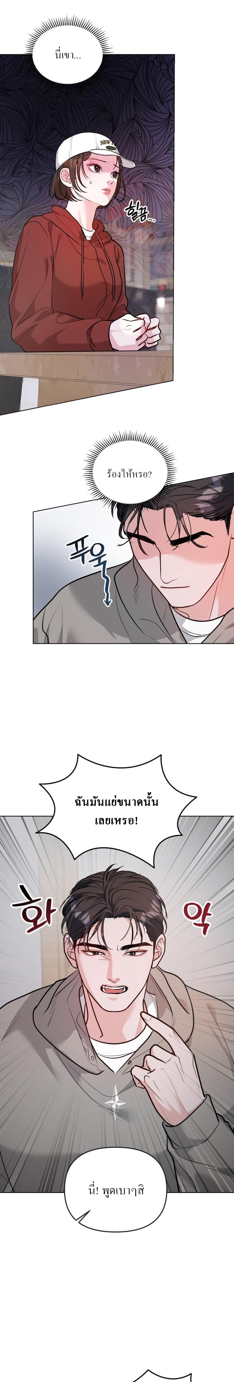 เกมรักของเรา 3 คน ตอนที่ 4 - รูปที่ 2